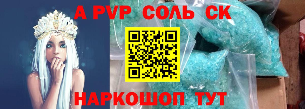 А ПВП СК  A PVP Соль  Вход с VPN  Лесосибирск 