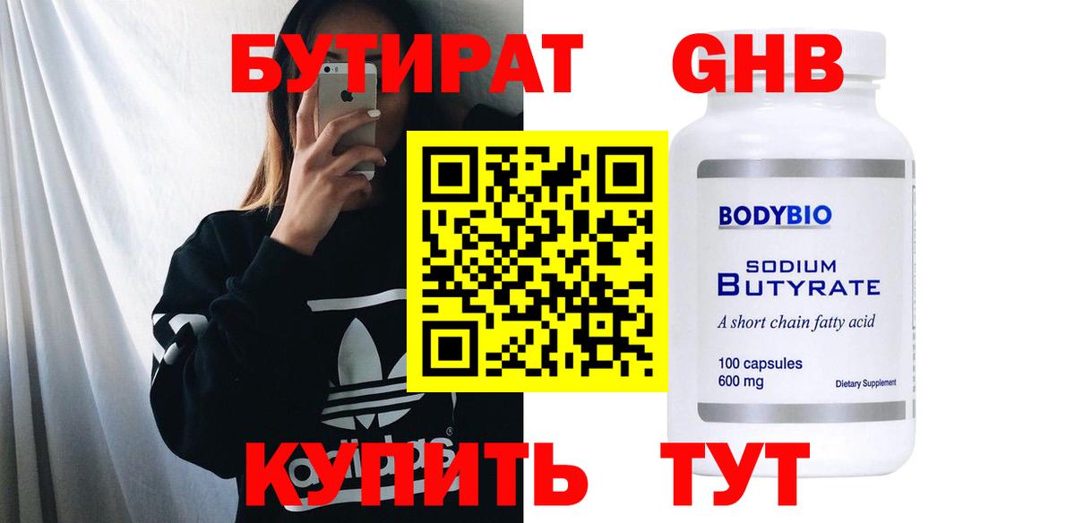 Бутират бутандиол Лесосибирск