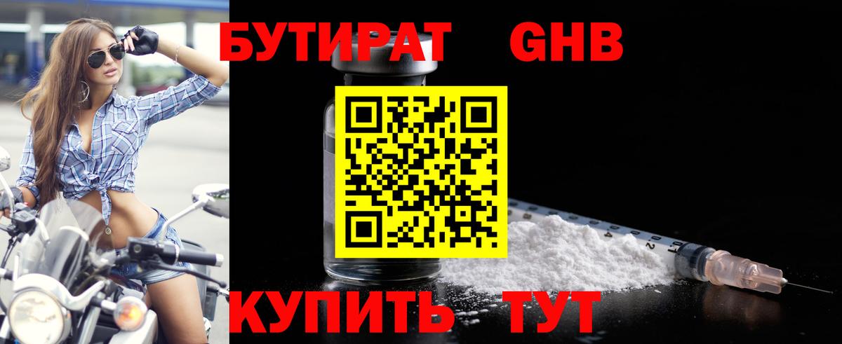 Лесосибирск  БУТИРАТ 99%  Бутират  Вход с VPN 