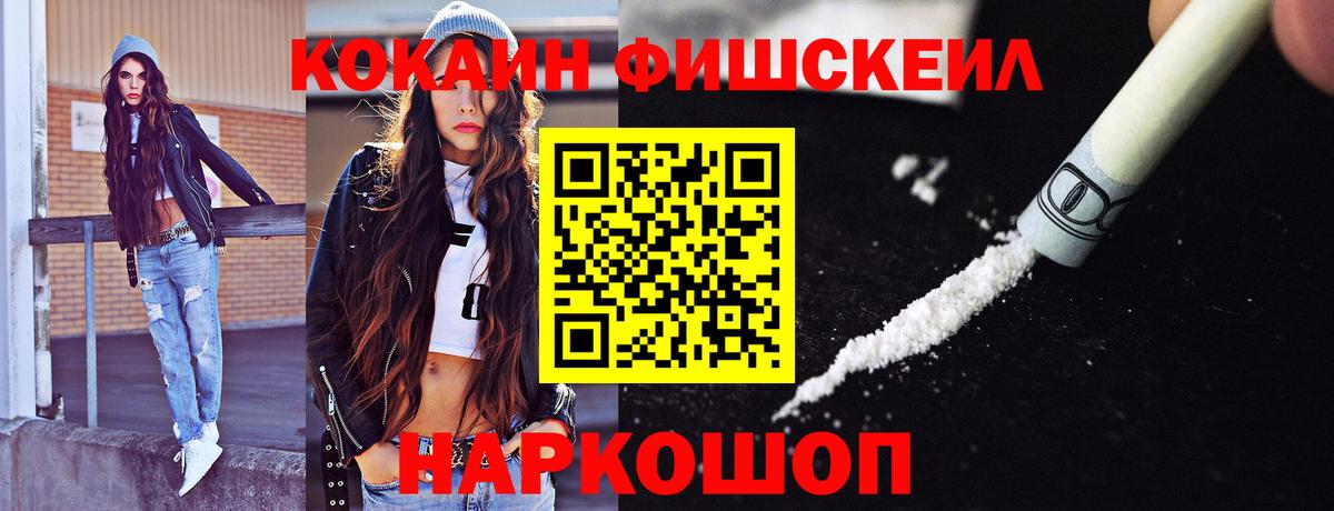 COCAIN Эквадор  COCAIN  Лесосибирск  Кокаин Fish Scale  Вход с VPN 