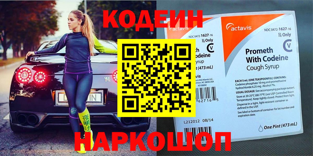 Codein Purple Drank Лесосибирск