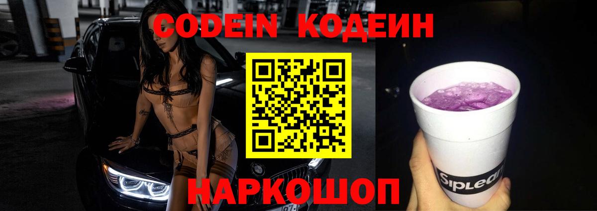 Кодеин напиток Lean (лин)  Вход с VPN  Лесосибирск 