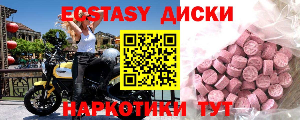 Ecstasy круглые Лесосибирск