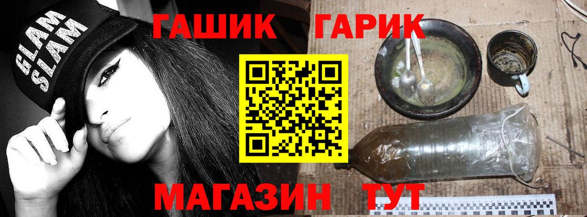 ГАШ гашик  ГАШ Premium  Вход с VPN  Лесосибирск 