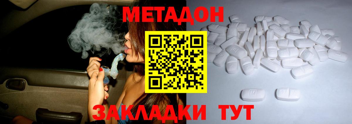 Метадон methadone Лесосибирск